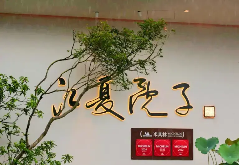 湘颂品牌战略发布会成功举行，开启高端湘菜新时代