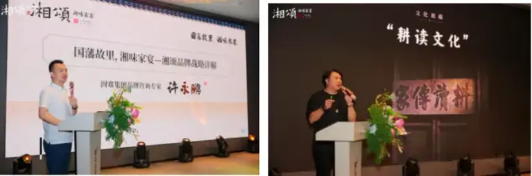 湘颂品牌战略发布会成功举行，开启高端湘菜新时代