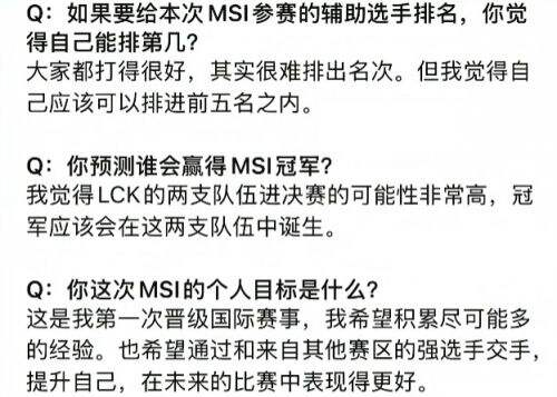 AL选手Kael赛前采访引争议，公开道歉并回应采访存在误解