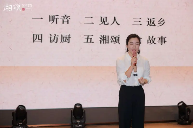 湘颂品牌战略发布会成功举行，开启高端湘菜新时代