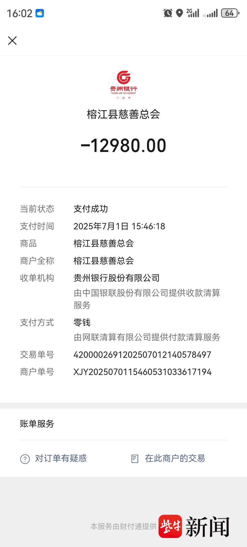 商家送“苏超”球员车辆被婉拒，车辆已折现捐赠榕江灾区