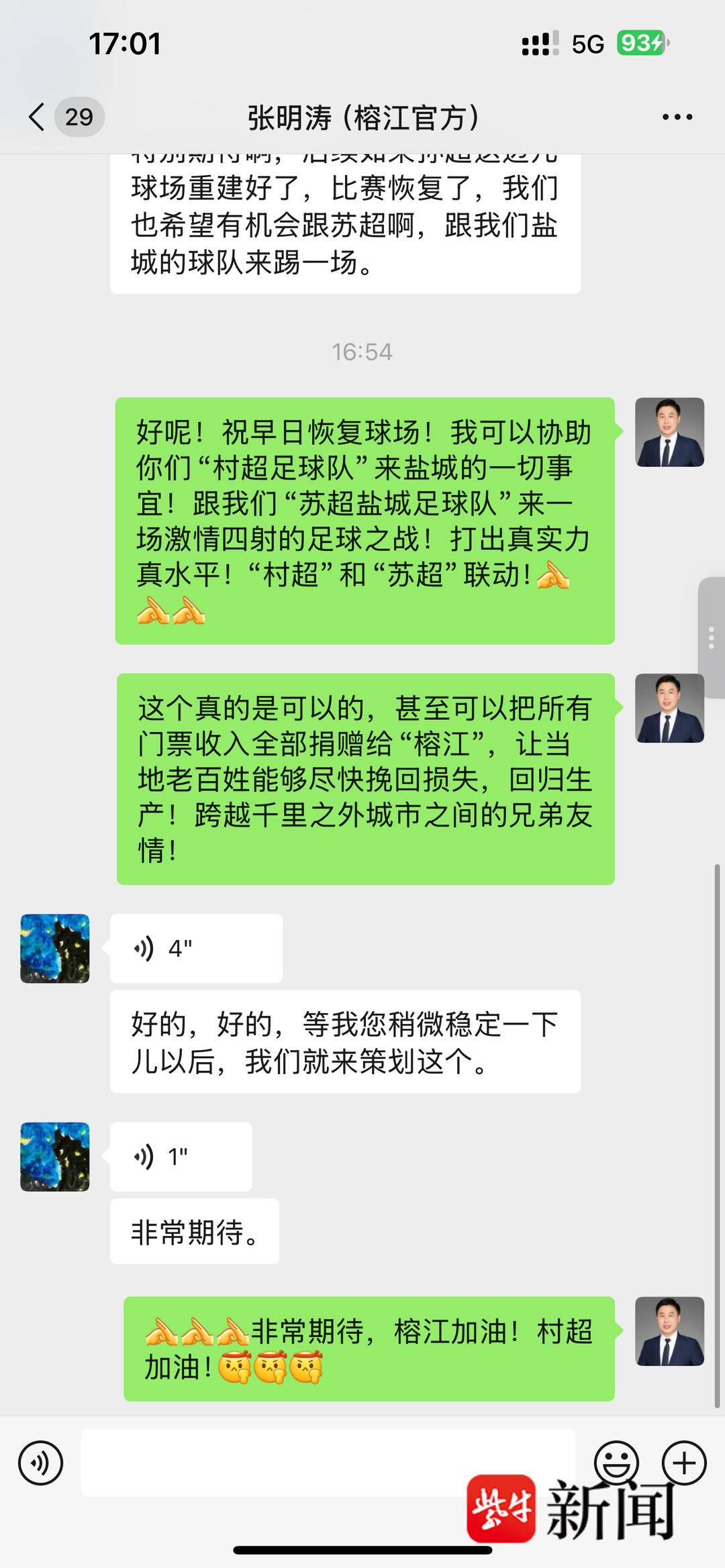 商家送“苏超”球员车辆被婉拒，车辆已折现捐赠榕江灾区