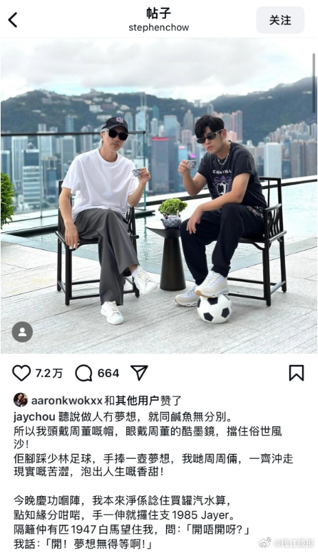 梦幻同框！周星驰晒与周杰伦合照，二人眼戴墨镜开怀大笑，或为电影《女足》合作
