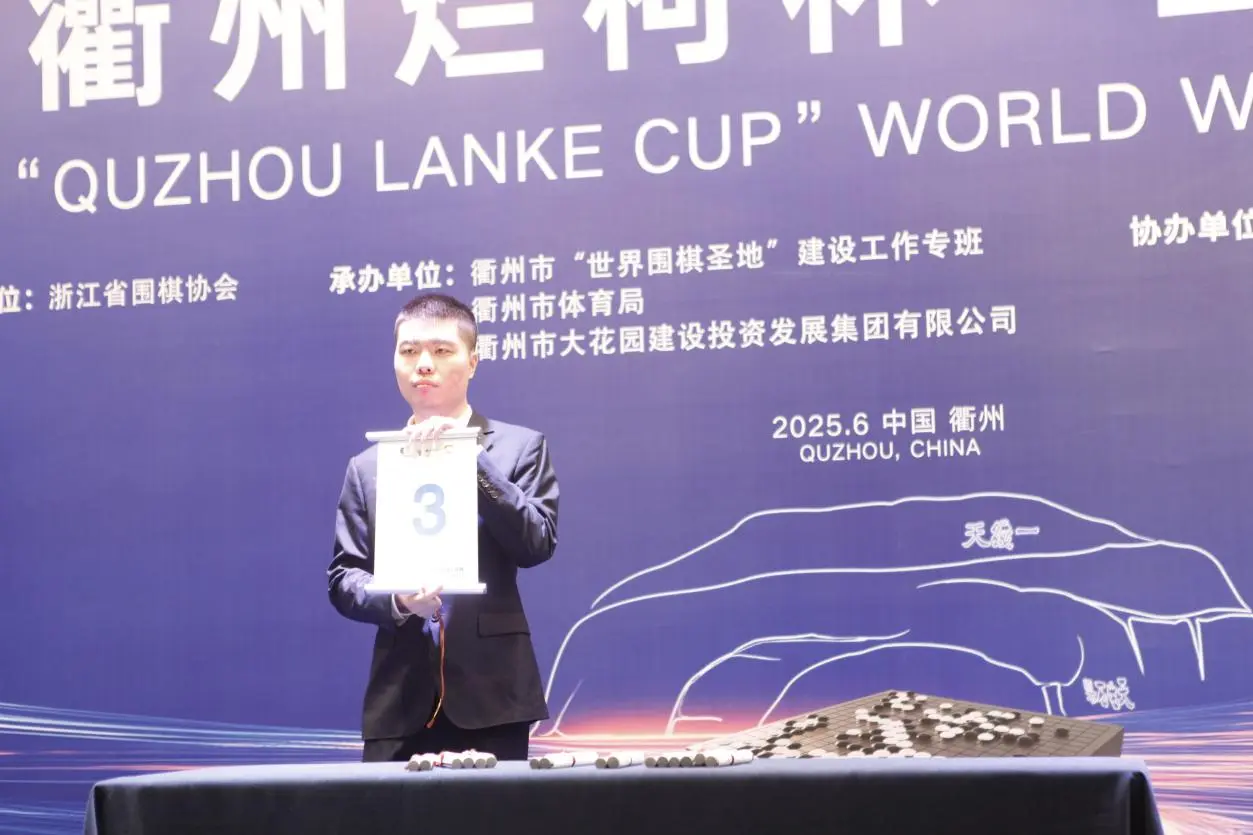 衢州烂柯杯本赛第二轮中国棋手大捷，16强战“围攻”韩国申真谞元晟溱