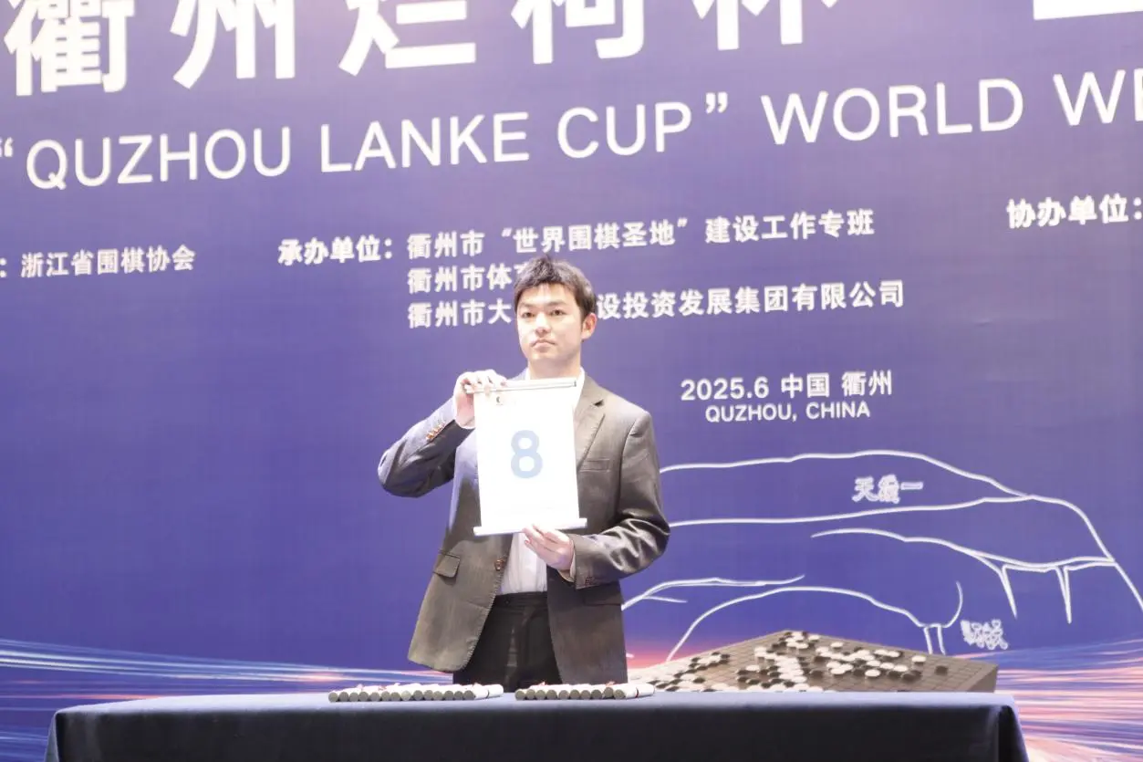 衢州烂柯杯本赛第二轮中国棋手大捷，16强战“围攻”韩国申真谞元晟溱