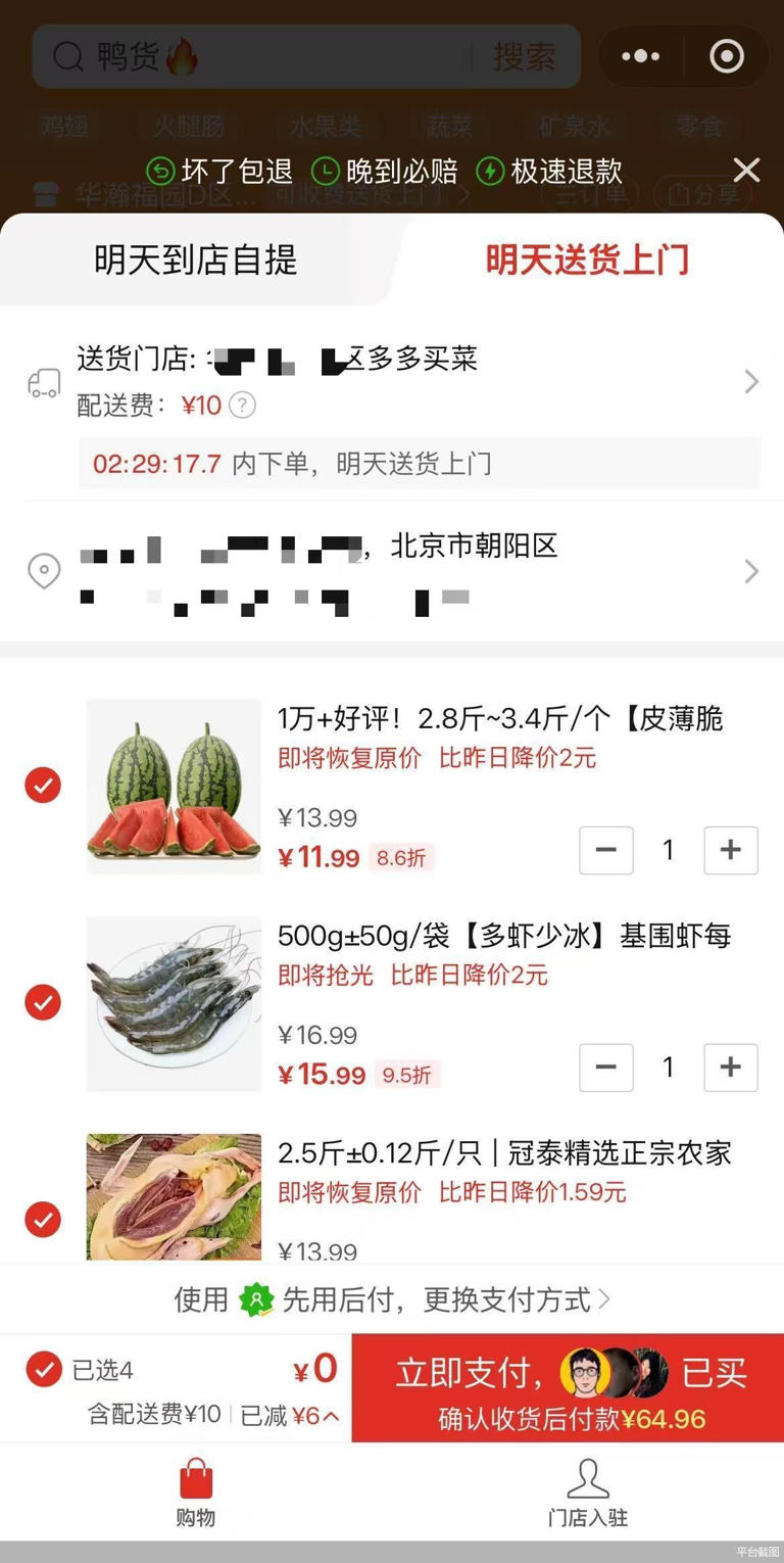 平台截图