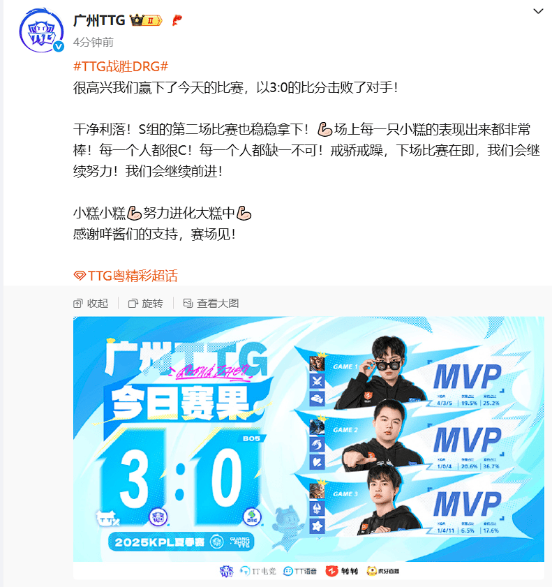 战胜DRG，广州TTG赛后发文：干净利落！每一个人都很C！