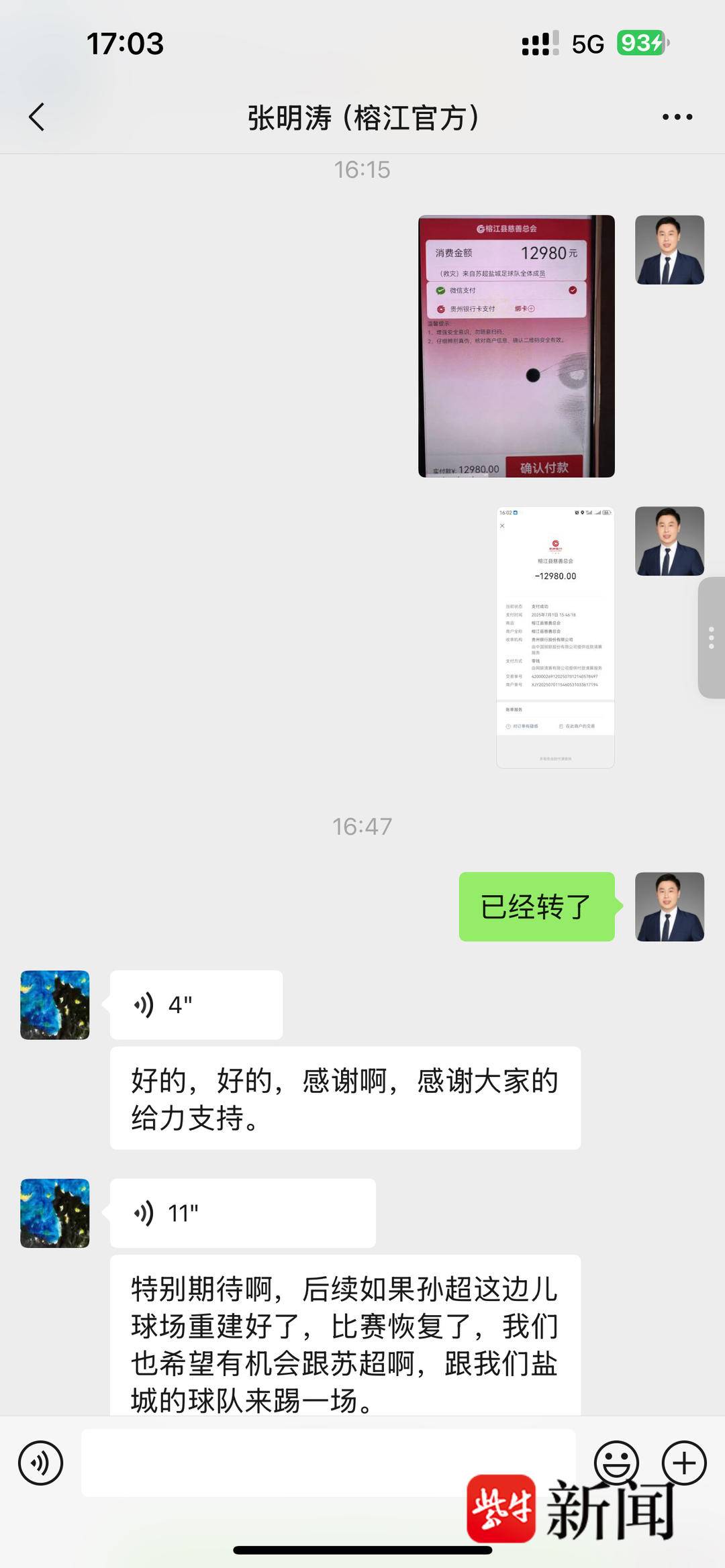 商家送“苏超”球员车辆被婉拒，车辆已折现捐赠榕江灾区