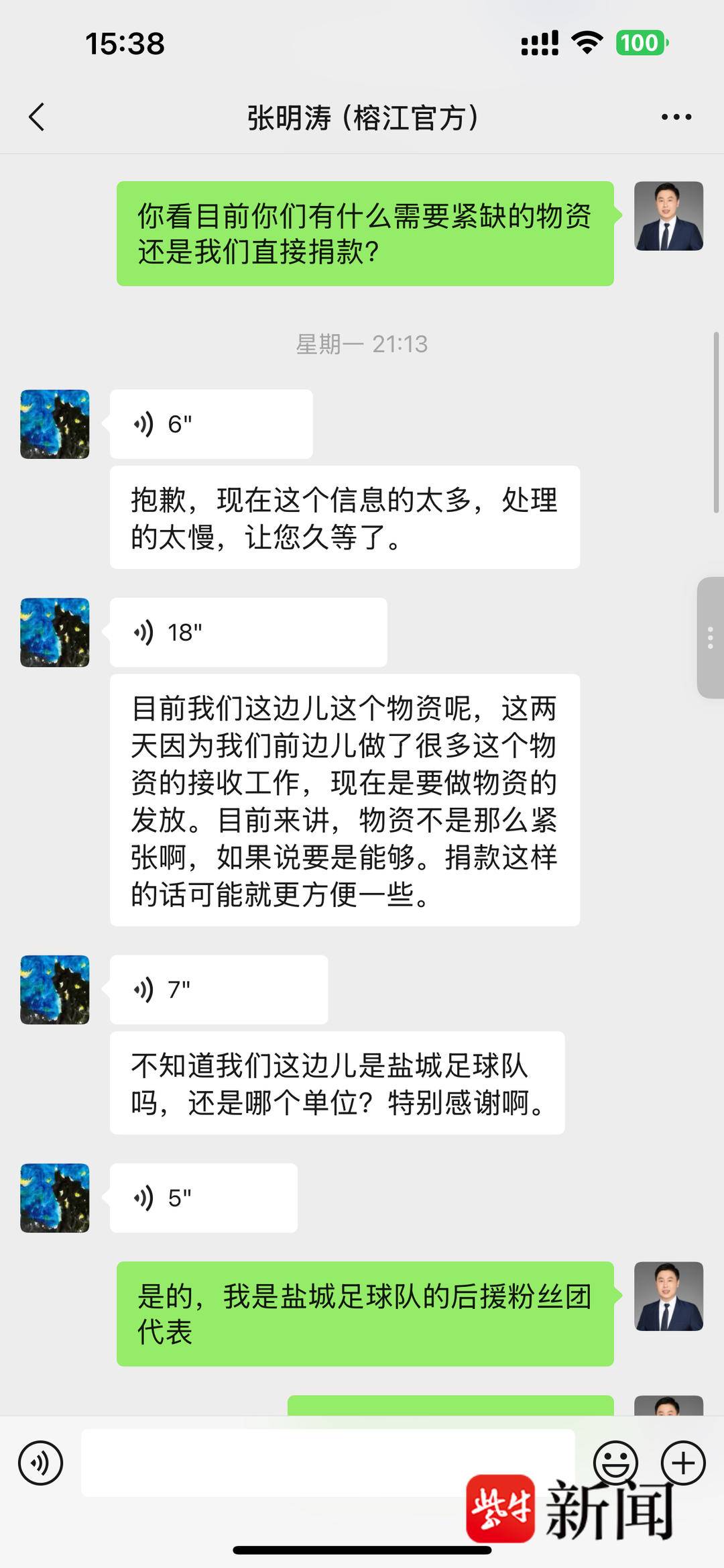 商家送“苏超”球员车辆被婉拒，车辆已折现捐赠榕江灾区