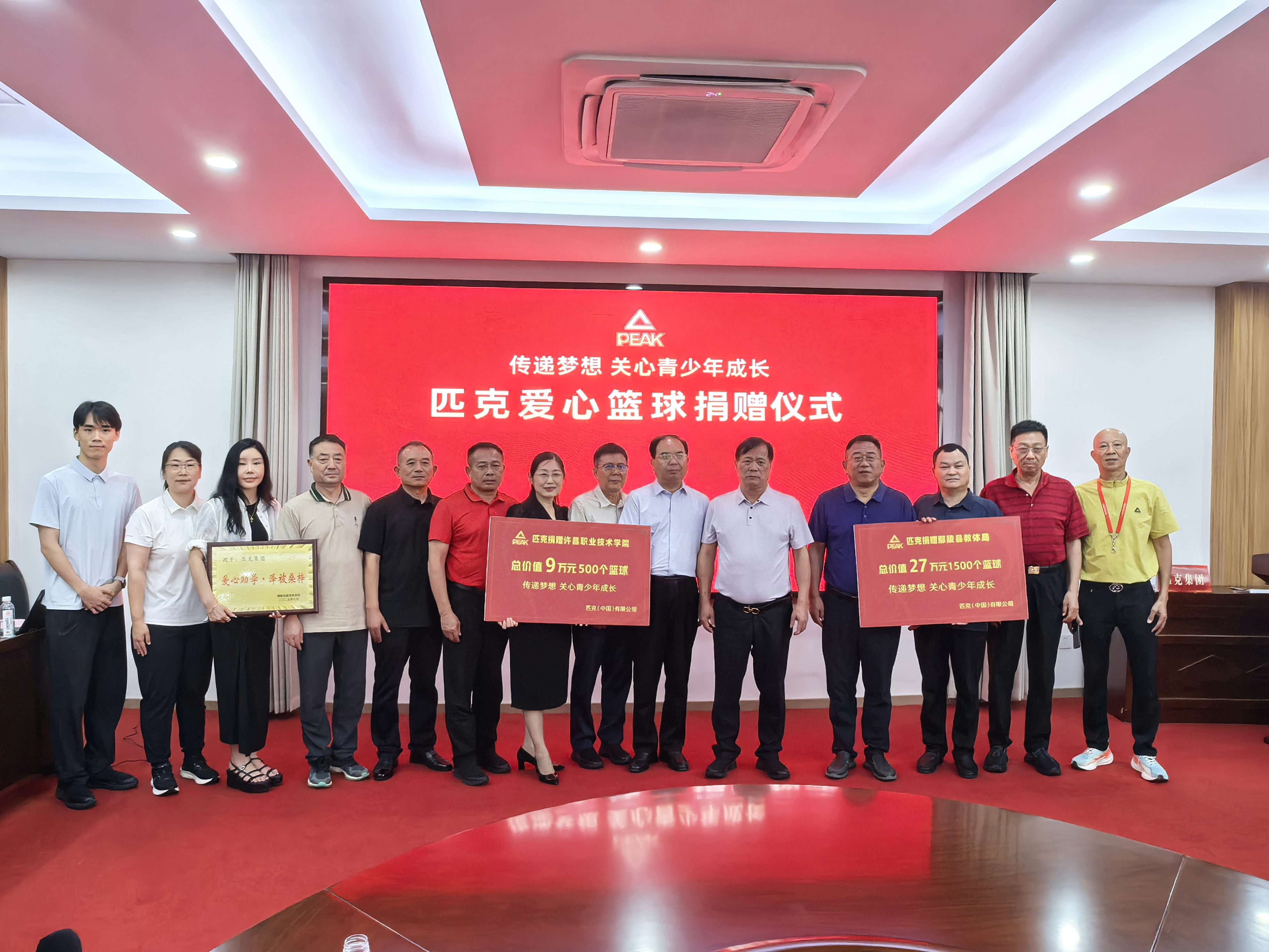 传递梦想 关爱青少年成长 匹克爱心篮球捐赠仪式在许昌举行