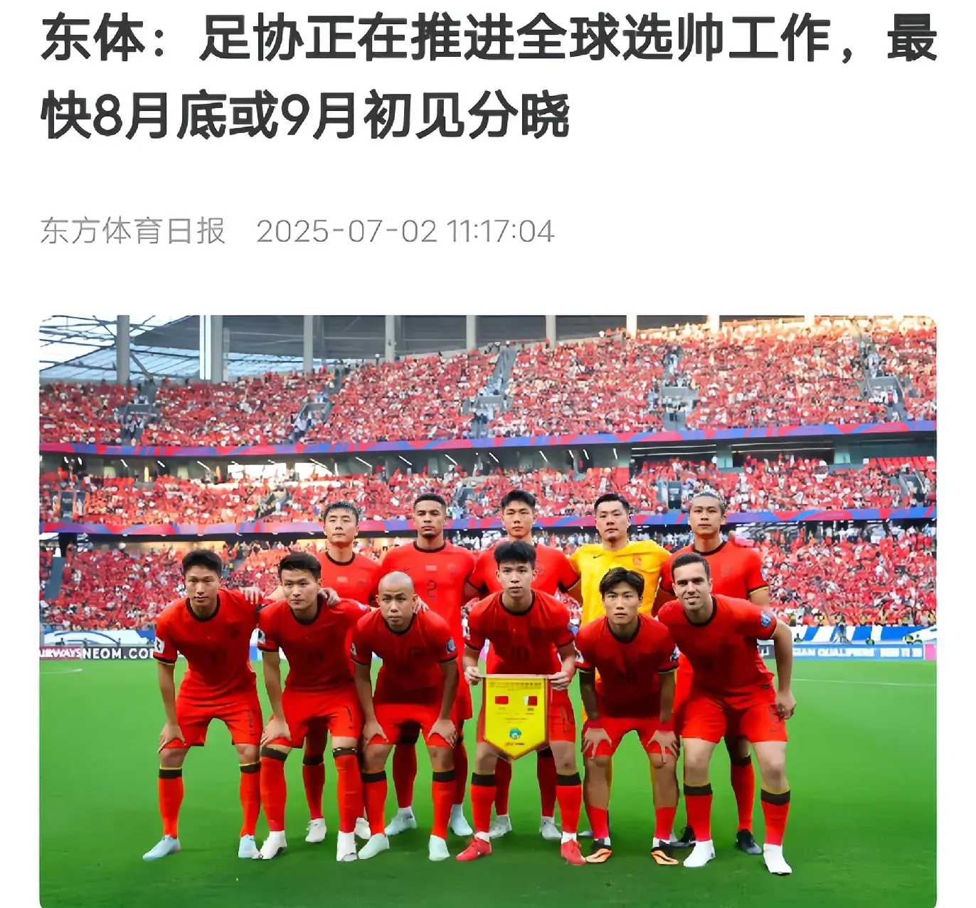 足协启动全球选帅工作 多位世界级教练入围 9月有结果 郑智暂别国足