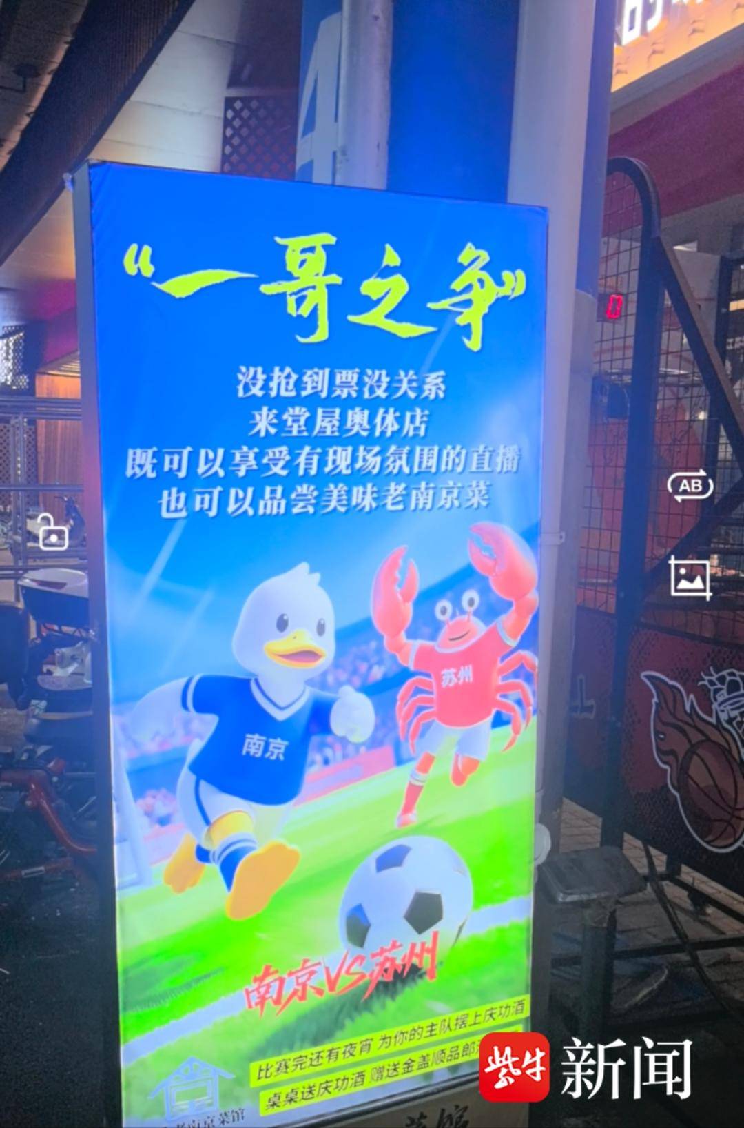 南京奥体周边餐饮商户提前备战“苏超”比赛 老板给球迷致歉：无法给大家留座位