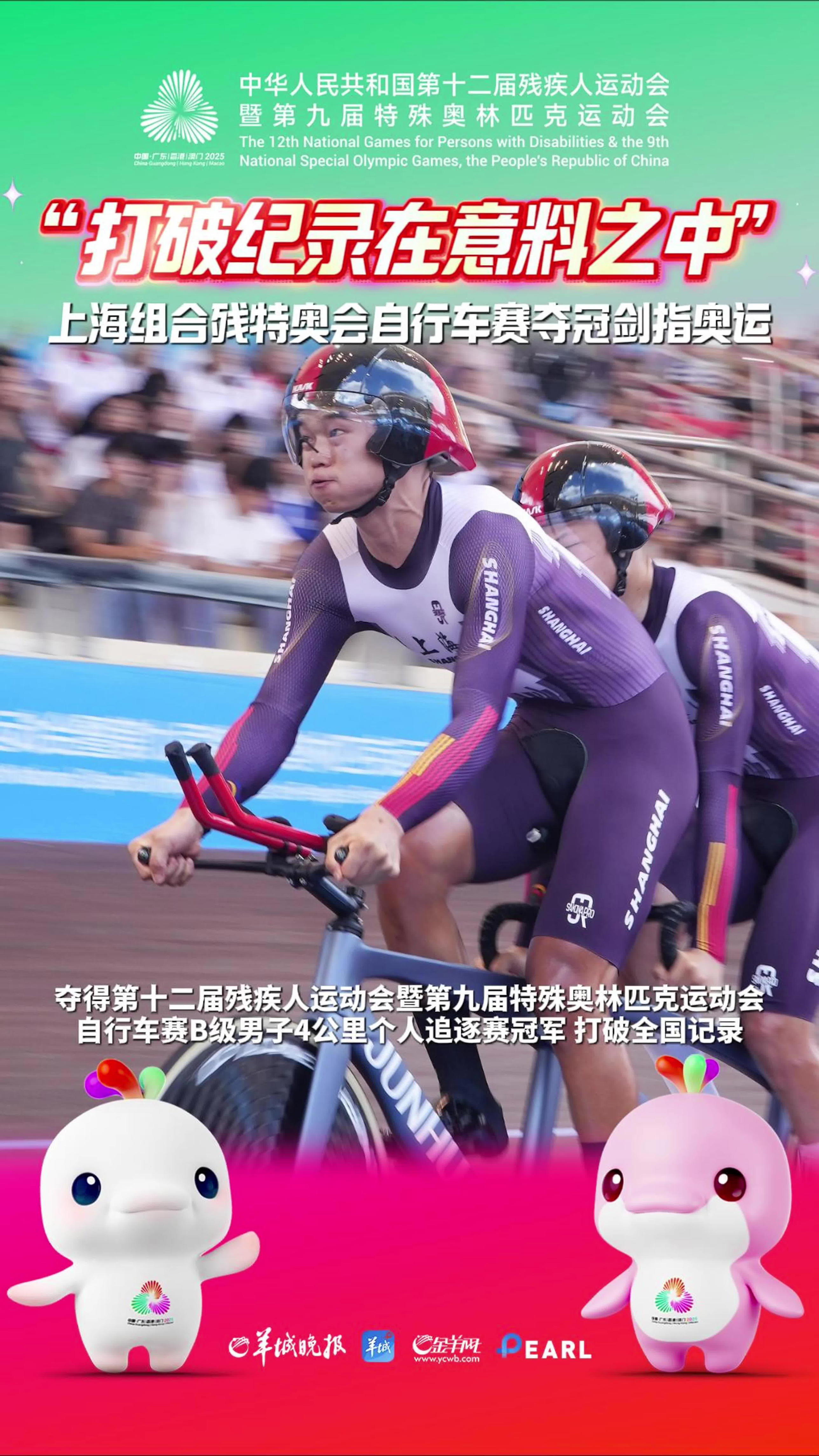 破全国纪录！上海队王奕翔、张嘉硕组合残特奥会自行车夺冠