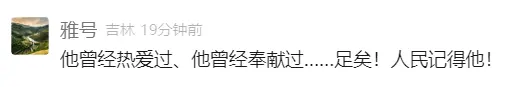 突发讣告！中国足坛名宿因病在家中去世