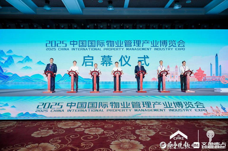超二百家国内外展商参展！中国国际物业管理产业博览会在青岛开幕