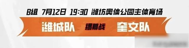 7.12潍坊V超揭幕战！为潍城打call，见证主场荣耀时刻！