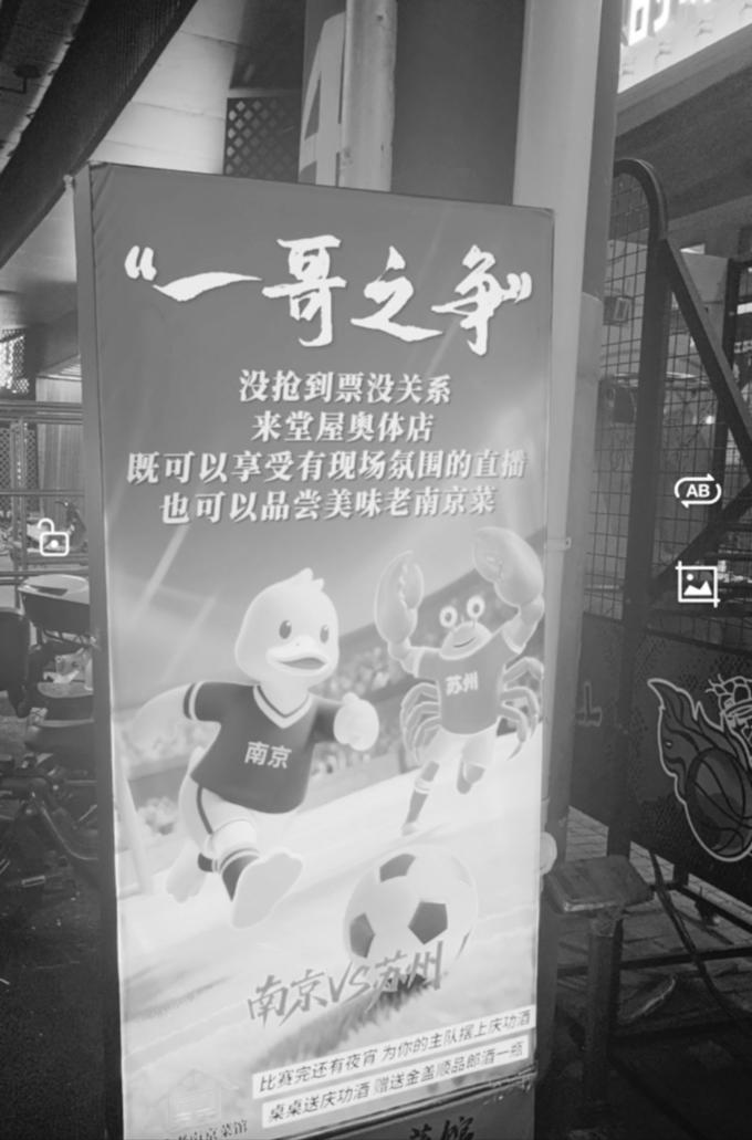 餐饮商户提前备战“苏超”
