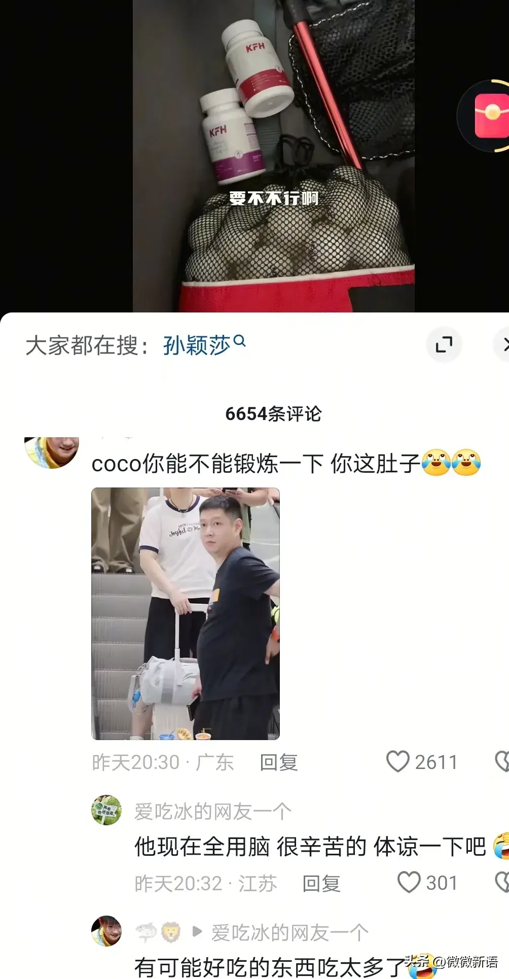 邱贻可发，孙颖莎刘炜珊来互动，网友蛐蛐邱导的肚子有点圆