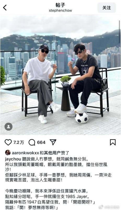 周星驰晒与周杰伦合照，二人眼戴墨镜开怀大笑