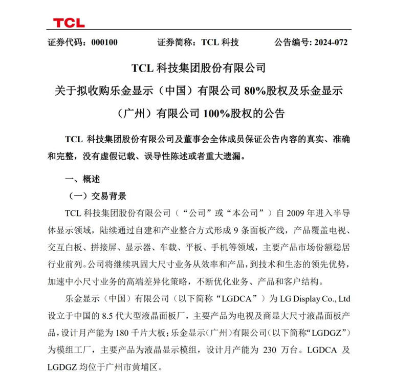 TCL重大资产重组方案获证监会批复！