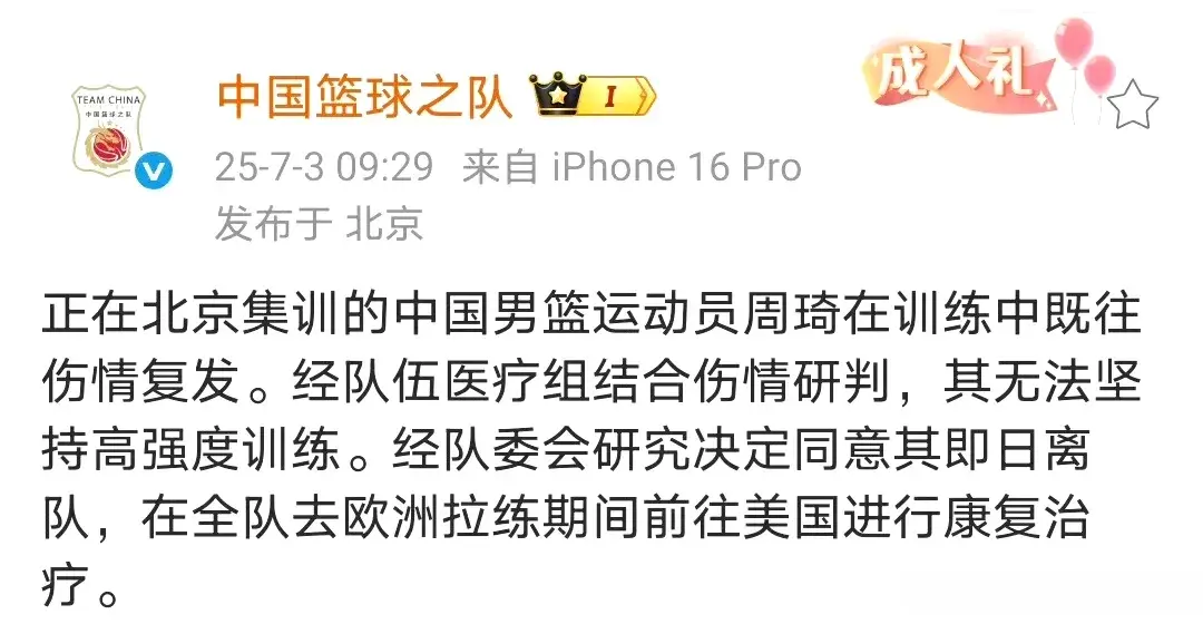周琦旧伤复发，郭士强早有预感，提前就有备案