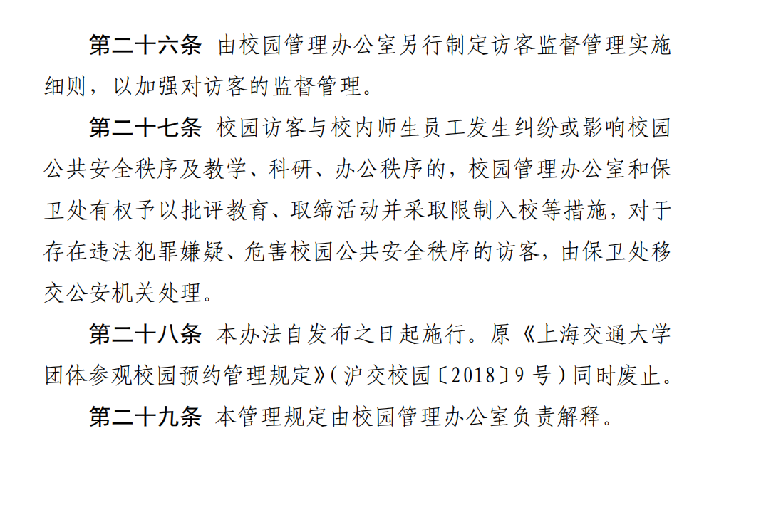 上海交大校园冲突事件引校门开放之争，回应：目前仍可正常预约进校