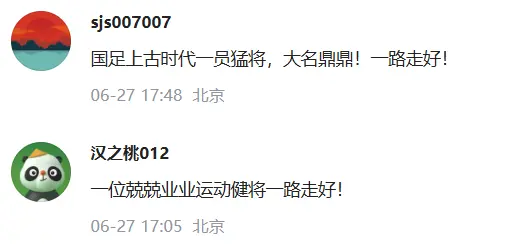 突发讣告！中国足坛名宿因病在家中去世