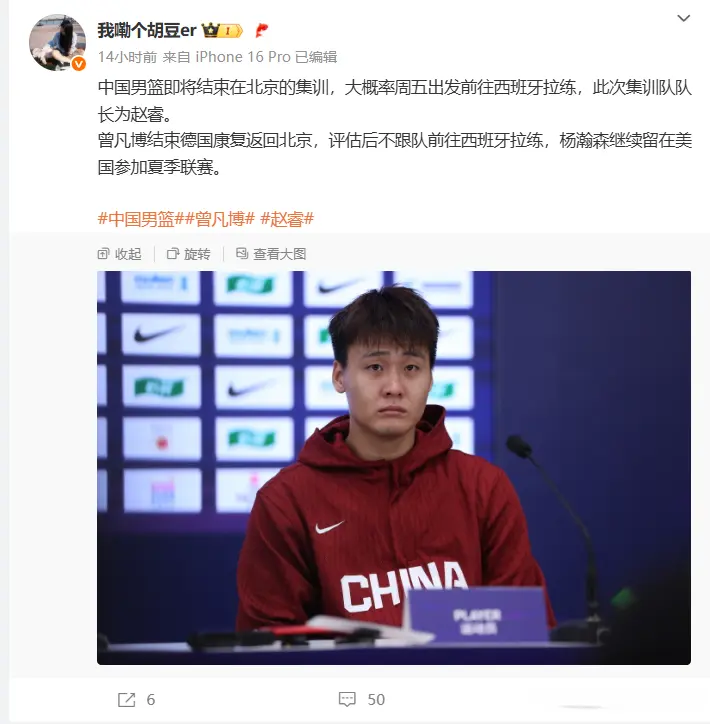 男篮最新动态 明天前往西班牙拉练 赵睿担任队长 曾凡博杨瀚森缺席