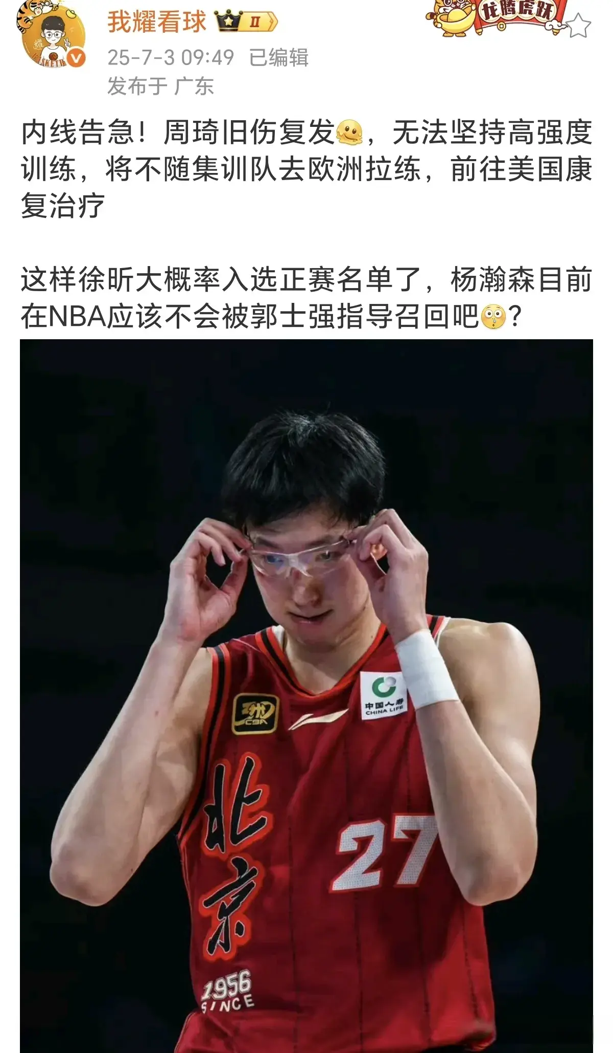 周琦旧伤复发，郭士强早有预感，提前就有备案
