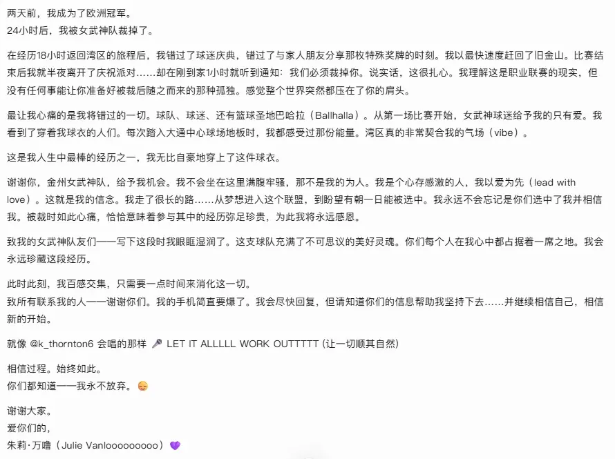 李月汝前队友欧锦赛夺冠后飞18h赶回WNBA&落地被裁 队友声援:恶心