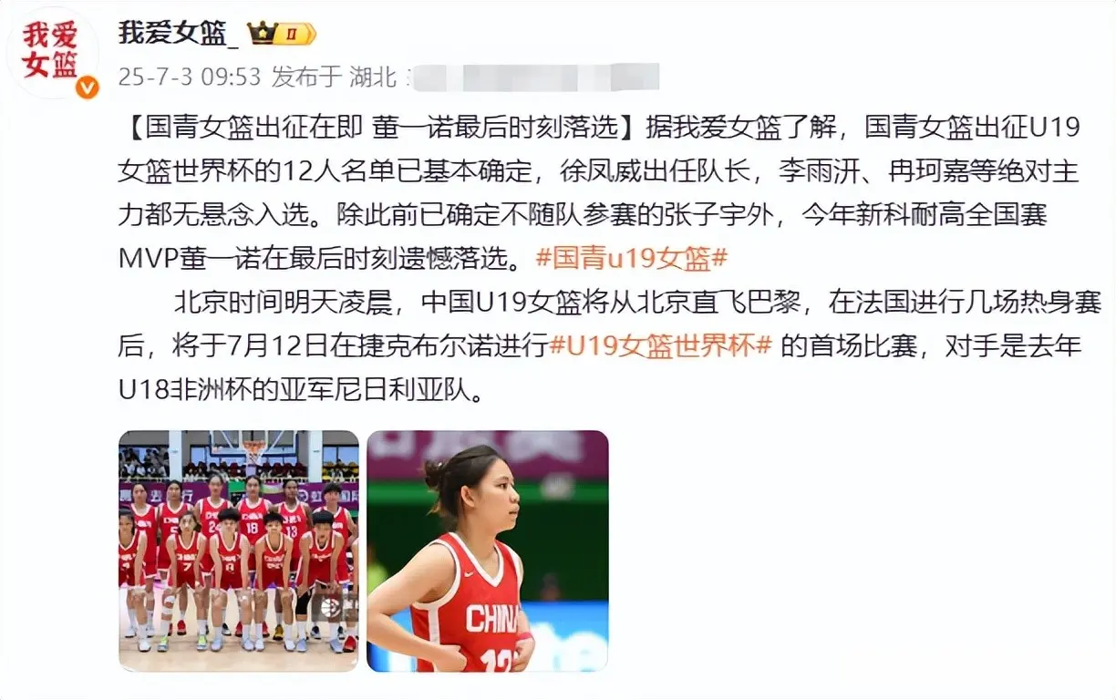 曝女篮12人名单基本确定，张子宇缺席，MVP落选，球队队长是她