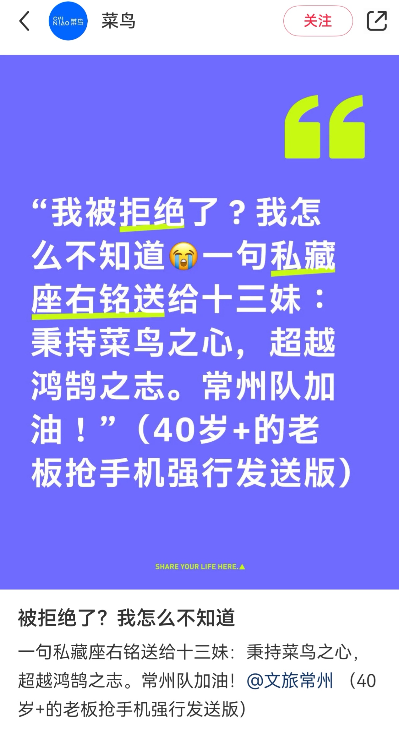 想冠名苏超常州队遭拒绝？菜鸟回应