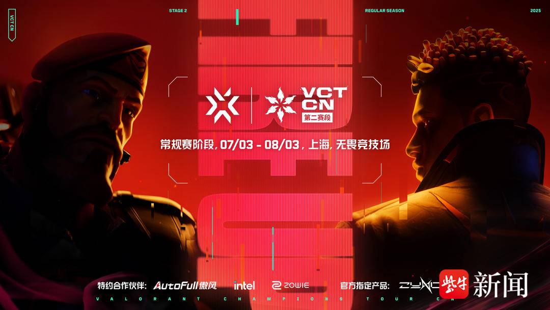 2025无畏契约冠军巡回赛CN联赛第二赛段即将开启，角逐全年总冠军及全球冠军赛名额