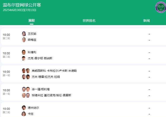 CCTV5直播：18：00，最美金花王欣瑜VS森梅兹，徐一璠杨钊煊出战