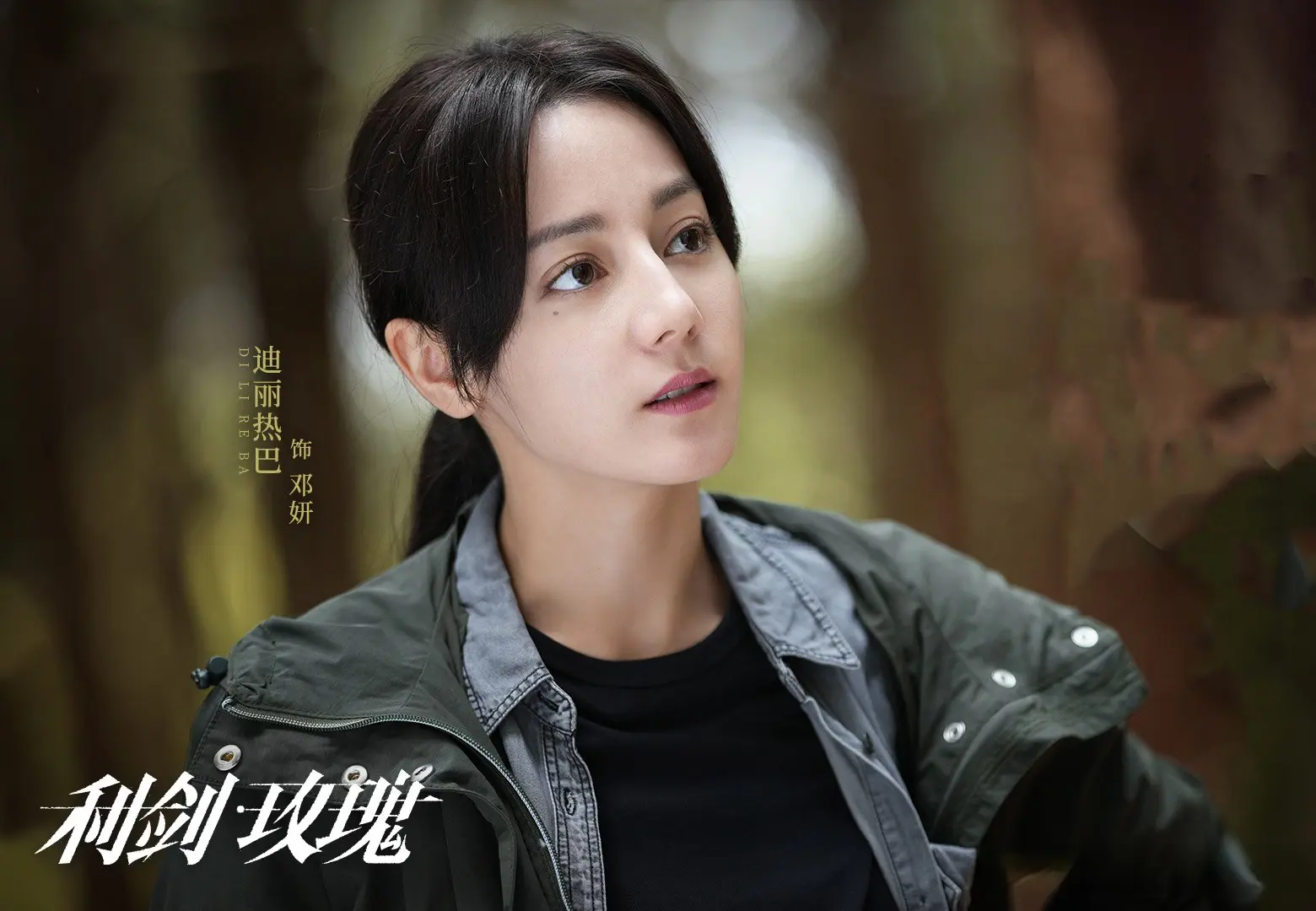 迪丽热巴《利剑玫瑰》央八黄金档首播，打拐刑侦题材，有好剧追了