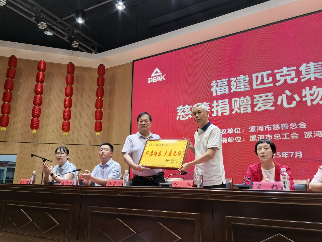 山海相连 爱心相牵——匹克集团河南公益行圆满收官