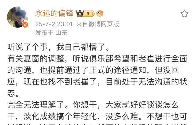 14场6球，泰山后卫变头号射手，彭啸踢中乙误人子弟 老崔玩消失？