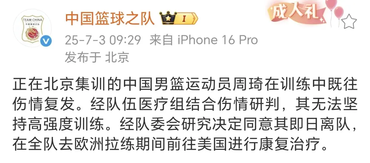 中国男篮官宣周琦因伤退出，接下来有可能要召回杨瀚森打亚洲杯了