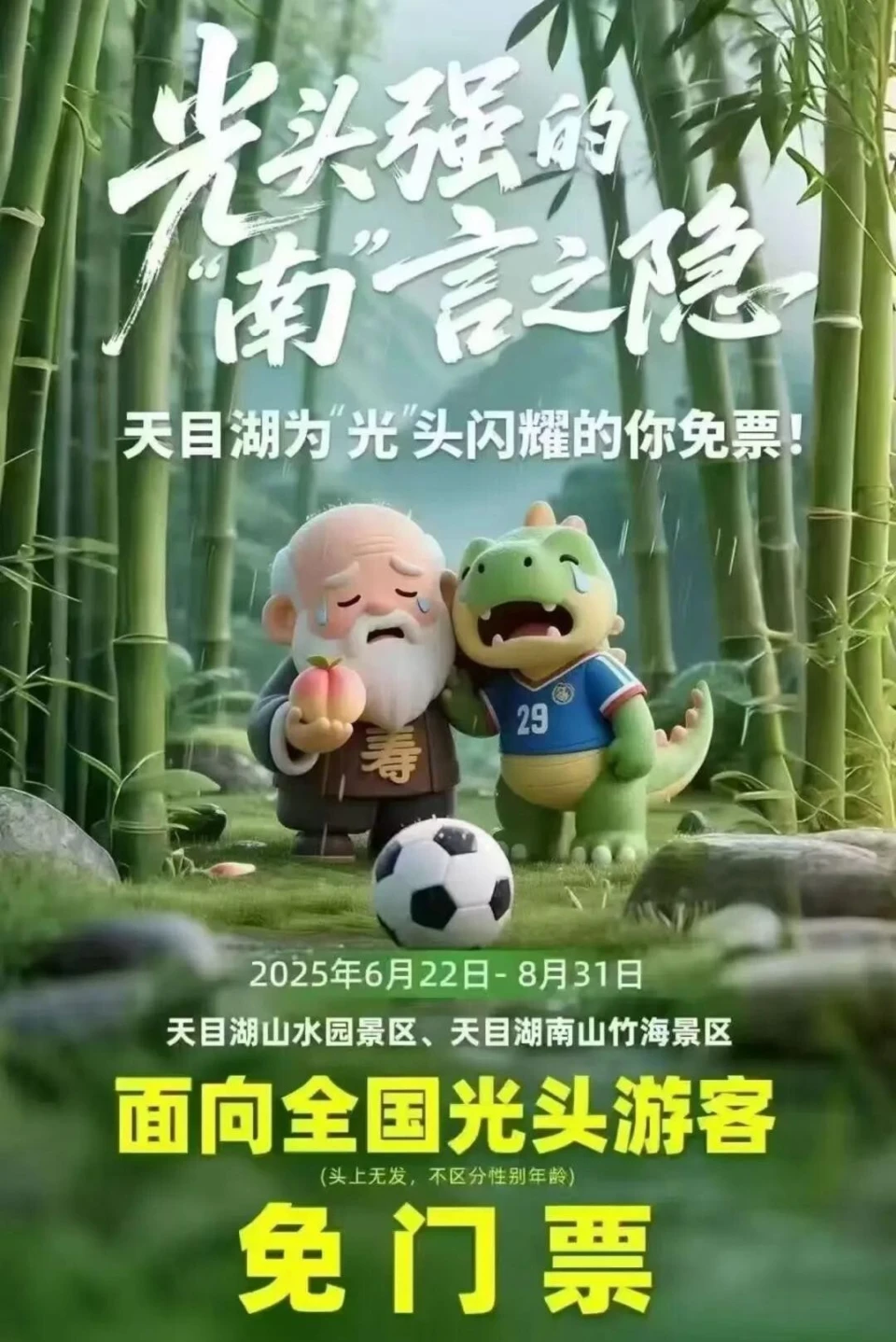 “苏超”火了，各地文旅都眼馋