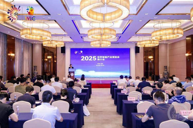  2025世界智能产业博览会推介会（深圳站）成功举办 
