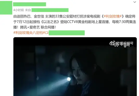 接档《以法之名》！央八开播，终于有90后当主角的公安大剧了