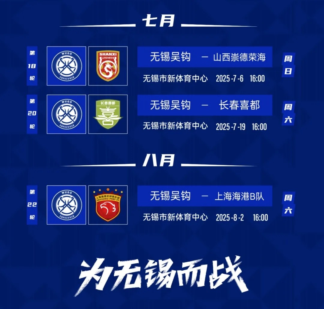 无锡吴钩官方：学生可凭证件免费观看球队7-8月的主场比赛