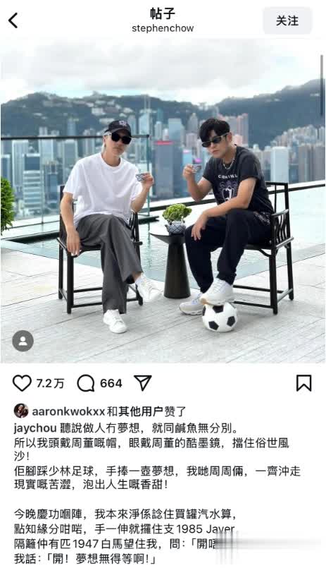 梦幻同框！周星驰晒与周杰伦合照