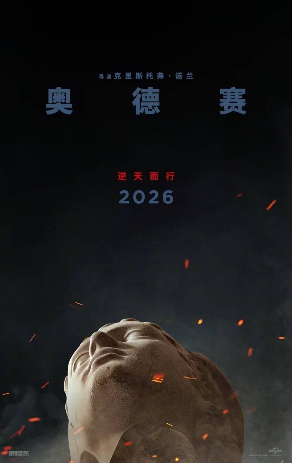 克里斯托弗·诺兰新作《奥德赛》发布中文海报 定档2026年7月17日北美上映
