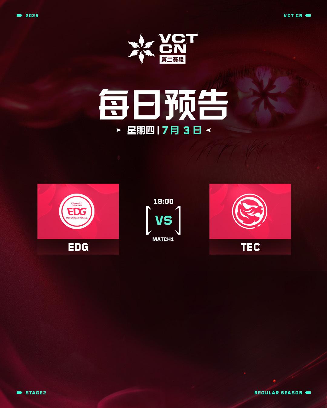 EDG vs TEC首发：zjc在EDG的首秀，AfteR对阵老东家EDG