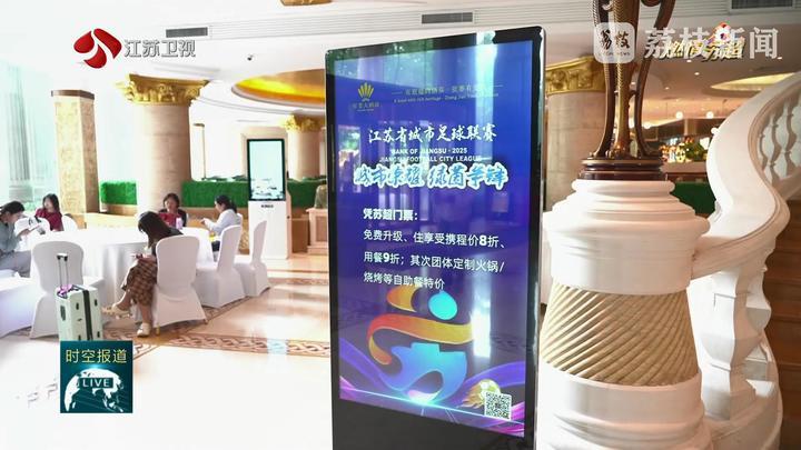 【燃情“苏超”】数据说话“苏超”到底有多火！超八成居民有观赛意愿近六成居民愿增加体育消费