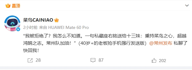 冠名苏超常州队被拒？菜鸟回应