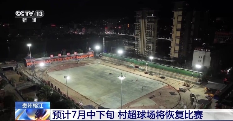 小小的身体大大的能量！贵州榕江8岁小球迷街头清淤