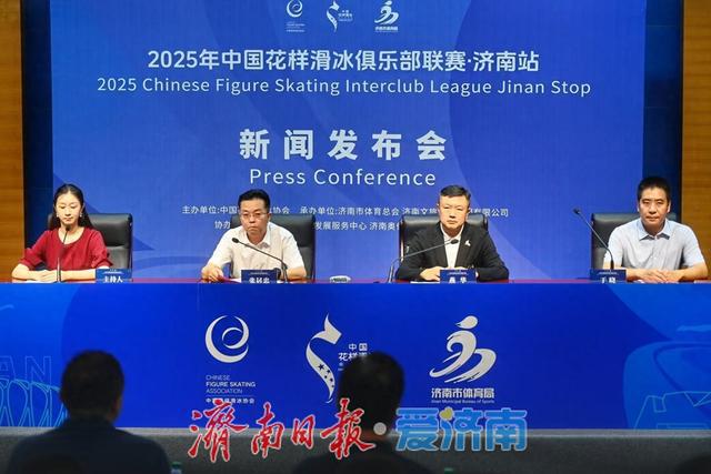 2025年中国花样滑冰俱乐部联赛济南站7月9日启幕冬奥冠军谢尔巴科娃将来济参加表演活动