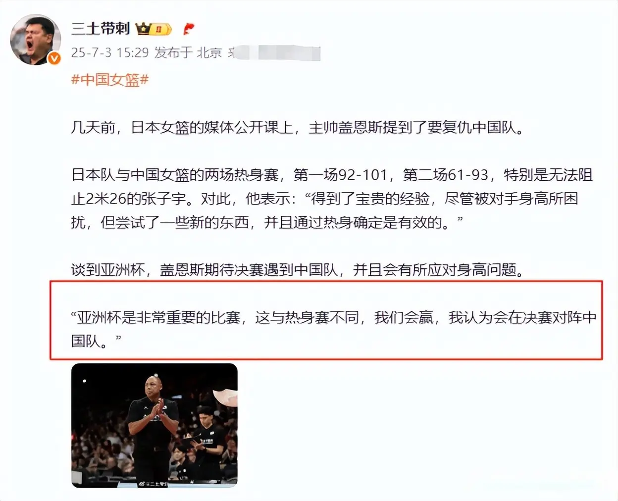 还不服气？日本女篮主帅发声，豪言亚洲杯复仇中国队，球迷：嘴硬